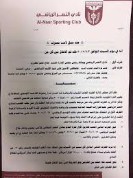 يعد نادي النصر الكويتي من أبرز الأندية الرياضية في دولة الكويت ، والذي استطاع أن يحرز العديد من الأهداف والنجاحات التي ارتبطت باسمه عقب سنوات قليلة من تأسيسه ، حول نشأة وتأسيس نادي النصر الكويتي ، وأبرز النجاحات التي. Ø±Ø³Ù…ÙŠØ§ Ù†Ø§Ø¯ÙŠ Ø§Ù„Ù†ØµØ± Ø§Ù„ÙƒÙˆÙŠØªÙŠ Ù…Ø¹Ø±Ø¶ Ø§Ù„ÙƒØ±Ø© Ø§Ù„Ø¹Ø±Ø§Ù‚ÙŠØ© Ø§Ù„Ù…ØµÙˆØ± Facebook