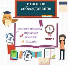 Itogovoe Sobesedovanie Po Russkomu Yazyku Mobu Marhinskaya Sosh 2