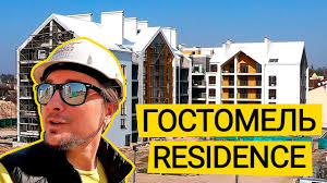 ЖК «Гостомель Резиденс»
