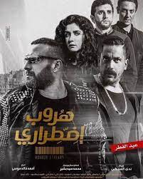 فيلم هروب اضطراري 2017 مشاهدة وتحميل مباشر dvd هروب اضطراري تدور أحداث الفيلم حول مقتل نجل أحد رجال الأعمال و free movies streaming movies free movie showtimes
