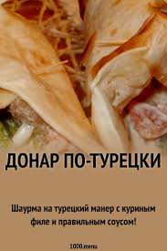 интуитивное питание как перестать беспокоиться о еде и похудеть Donar Po Turecki Recept Eda Idei Dlya Blyud Tureckie Recepty