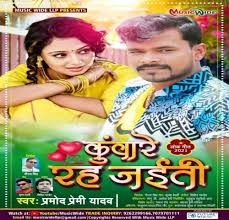 Biharmasti permits customers to stream or obtain films, internet collection, tv reveals without cost. Kunware Rah Jaiti Pramod Premi Yadav Bhojpuri Album Mp3 Bhojpuri Album Mp3 Songs Bhojpuri Top Singer Album Mp3 Songs 2021 Pramod Premi Yadav New Mp3 Songs Dhamakamusic Net