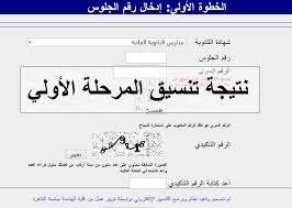 سيتم التنسيق للتقديم بالثانوي العام علي ثلاث مراحل، حيث تبدأ المرحلة الأولي من الأربعاء 1 يوليو إلى السبت 4 يوليو 2020 لتقديم الطلاب. Ù†ØªÙŠØ¬Ø© ØªÙ†Ø³ÙŠÙ‚ Ø§Ù„Ù…Ø±Ø­Ù„Ø© Ø§Ù„Ø£ÙˆÙ„Ù‰ Ø£Ù…Ø§ÙƒÙ† Ø´Ø§ØºØ±Ø© Ù„Ù„Ù‡Ù†Ø¯Ø³Ø© ÙˆØ§Ù„Ø·Ø¨ Ø§Ù„Ø¨ÙŠØ·Ø±ÙŠ ÙÙŠ Ø§Ù„Ù…Ø±Ø­Ù„Ø© Ø§Ù„Ø«Ø§Ù†ÙŠØ© ÙƒÙ„Ù…Ø© Ø¯ÙˆØª Ø£ÙˆØ±Ø¬