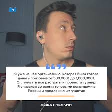 «Мало кто знает, но я хотел вернуть Эпицентр в Россию» — Лёша Пчелкин  рассказал о попытке вернуть тир-1 турниры в Россию... 2026
