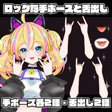 フリー素材】ロックな手ポーズ素材と舌出し素材 - 才羽すず - BOOTH
