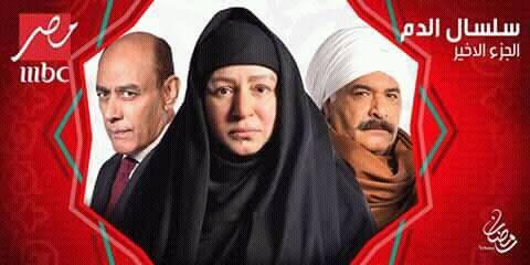 مسلسل سلسال الدم الجزء الرابع‎ (@ahmad.ashraf530) • Facebook
