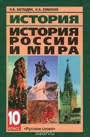 всеобщая история новейшая история 9 класс загладин ответы на вопросы Gdz Po Istorii 10 Klass Zagladin Voprosy Prakard