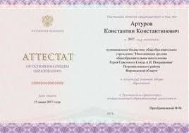 Kak Najti Seriyu I Nomer Na Shkolnom Attestate Mir Puteshestvij
