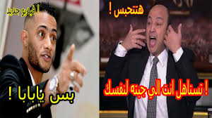 «الواحد منهم يبقى تخين أد كده لكن مبيعرفش يفكر» عمرو خالد ينسحب من مقابلة تلفزيونية بسبب سؤاله عن علاقته بالإخوان: Ø¹Ø§Ø¬Ù„ Ø®Ù†Ø§Ù‚Ù‡ Ø¹Ù…Ø±Ùˆ Ø§Ø¯ÙŠØ¨ ÙˆÙ…Ø­Ù…Ø¯ Ø±Ù…Ø¶Ø§Ù† ÙˆØ±Ø¯Ù‡ Ø¹Ù„ÙŠÙ‡ Ø¨Ø§Ù„ÙÙŠØ¯ÙŠÙˆ ÙˆØ­Ù€Ø¨Ù€ Ù€Ù€Ø³ Ù…Ø­Ù…Ø¯ Ø±Ù…Ø¶Ø§Ù† 3 Ø³Ù†ÙˆØ§Øª Youtube