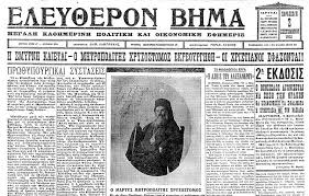 Μαζί θα διαβάσουμε τα κείμενα, θα παρατηρήσουμε τις εικόνες του βιβλίου, θα βρούμε τις απαντήσεις στα ερωτήματα που υπάρχουν και θα ανακαλύψουμε ότι μέσα στο χρονοντούλαπο της ιστορίας, κρύβονται μεγάλες αλήθειες που τις πιστεύουμε μέχρι και σήμερα. San Shmera 6 Febroyarioy San Shmera Gr