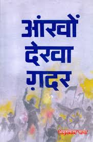 Ankhon Dekha Gadar By Amritlal Nagar Hindi Books Indian Literature Ebooks Online
