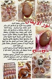 جديييييد حلوى الصابلي بحلوة الترك بنة على بنة حلويات العيد 2020 حلويات الأعراس و المناسبات 2020 Algerian Recipes Food Receipes Food Recipies