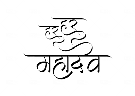 See more ideas about mahadev, shiva, lord shiva. Tags Har Har Mahadev Hindi Pngfile Net Free Png Images Download