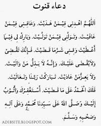 Pada masa ni kita akan kongsi doa solat tahajud rumi. Islam Itu Suci Bacaan Doa Qunut Solat Subuh Rumi Solat Doa Islam Quran Quotes