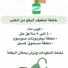 Pin By Iiwn22 On ازاله البقع House Cleaning Checklist House Cleaning Tips Clean House