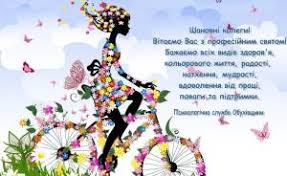 У думках коли так, завірюха, на душі наче кішки скребуть. Psihologichna Sluzhba Tnpu Vitayemo Z Vseukrayinskim Dnem Psihologa