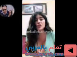 انجي خوري بين كتير صدري عنجد عجبني المقطع كتير بدي يتواصل معي اللي قام بعمله بشكره اموووواه Incoming Call Screenshot Incoming Call Save