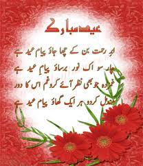 Maybe you would like to learn more about one of these? Eid Ul Adha Mubarak Wishes In Urdu In English