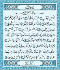 pin by rafik somri on ٩٢ سورة الليل quran book quran verses holy quran book