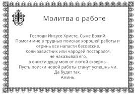 Moshnaya Molitva Na Uspeh V Rabote I Udachu V Karere Zagovor Chtoby Povysili Na Rabote