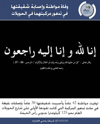 راس الخيمة وفاة مواطنة وإصابة شقيقتها في تدهور مركبتهما في الحويلات لاتنسوهم من الدعاء انا لله وانا الیه راجعون ل calligraphy arabic calligraphy lole