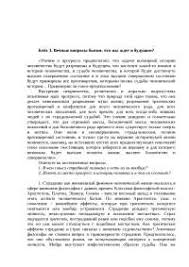Вечные вопросы философии — общеупотребительное выражение для обозначения вопросов, которые, как считается, всегда сохраняют своё значение и актуальность. Filosofiya Kejsy Vechnye Voprosy Bytiya Docsity