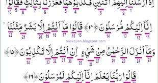 Check spelling or type a new query. Hukum Tajwid Al Quran Surat Yasin Ayat 14 16 Lengkap Dengan Penjelasannya