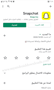 تحديث سناب شات الجديد 2021 للاندرويد اخر اصدار وشرح تحديث snapchat