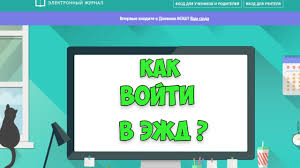 Lms легка для освоения и удобна в использовании. Elektronnyj Dnevnik Shkolnika Vhod V Sistemu Kak Zaregistrirovatsya V Lichnom Kabinete Ezhsh Youtube