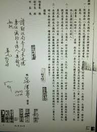 馬英九總統說謊 本報獨家取得馬英九批示大巨蛋公文 指示李述德當議約主談人 chinese calligraphy politics math