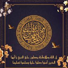 قرآن كريم آية إ ن الل ه و م لائ ك ت ه ي ص ل ون ع ل ى الن ب ي ي ا أ ي ه ا ال ذ ين آم ن وا ص ل وا ع ل ي ه و س ل م Doa Islam Personalized Items