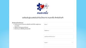 ร้านค้ารายย่อยแห่สมัครร่วมโครงการ คนละครึ่ง แล้วกว่า 2.5 แสนร้านค้า คลังเตือนเปิดลงทะเบียนประชาชนทั่วไป 16 ต.ค.นี้วันแรก นายลวรณ แสงสนิท. à¸¥à¸‡à¸—à¸°à¹€à¸š à¸¢à¸™à¸£ à¸²à¸™à¸„ à¸²à¸„à¸™à¸¥à¸°à¸„à¸£ à¸‡ à¸žà¸£ à¸­à¸¡à¹ƒà¸« à¹€à¸‚ à¸²à¸£ à¸§à¸¡à¹à¸¥ à¸§ à¸‚ à¸™à¸•à¸­à¸™à¸ˆà¸­à¸‡à¸ª à¸—à¸˜ à¹„à¸¡ à¸¢ à¸‡à¸¢à¸²à¸