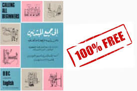 كتاب لتعليم اللغة الانجليزية إلى جميع المبتدئين Bbc English Wajdi Almowafak