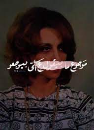 تقول الحكاية أنه شعر بالغربة في أهله فرحل woman quotes cover photo quotes one word quotes