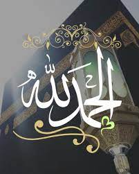 الحمد لله islamic caligraphy art islamic caligraphy islamic calligraphy