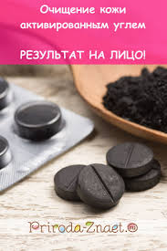 рецепт маски от черных точек с желатином и активированным углем Pin Na Doske Maski