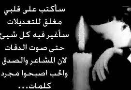 مغلق للتعديﻻت kh arabic quotes quotes eloquent