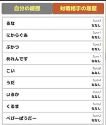 アプリ 限界しりとり の攻略を徹底解説 Snsデイズ