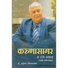 Browse the user profile and get inspired. Karunasagar By Dr Anuradha Aurangabadkar Book Buy Online At Akshardhara