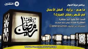 ما هي برأيك افضل الأعمال في شهر رمضان المبارك شارك و عبر عن رأيك في مرفأالحوار عبر الواتساب 00989301629305 مباشرة الليلة 5 مايو في الع Frame Decor Asos