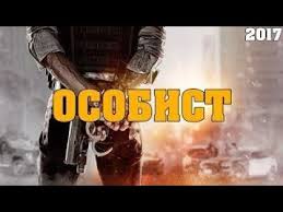 смотреть фильмы онлайн бесплатно в хорошем качестве с епифанцевым Youtube Boevik Filmy Serialy