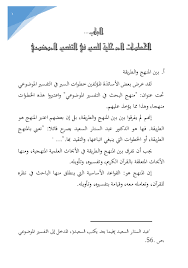 Pdf الخطوات المرحلية للسير في التفسير الموضوعي Dh H Buchari Muchtar Academia Edu