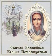 Какие праздники отмечают 6 февраля: Kartinki K Dnyu Pamyati Blazhennoj Ksenii Peterburgskoj Otkrytki Na 6 Fevralya