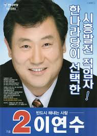Lee Yeon-soo (politician)