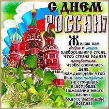 Открытки анимация ⋆ радуй друзей и подруг каждый день вместе с gifq.ru. Mercayushie Otkrytki Den Rossii 12 Iyunya V Kartinkah S Melodiej