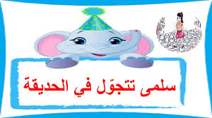 أكاديمية السنافر للترغيب في المطالعة 758 Photos Tutor Teacher