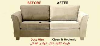 مصارعة حار شريحة طريقة تنظيف الكنب القماش والكنب الجلد guillotinpoilvet com