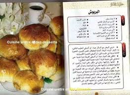 Pin By Manou Imene On Recette En Image Arabe Francais Food Desserts Cuisine