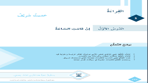 اللغة العربية بوربوينت إن قامت الساعة للصف السادس ملفاتي