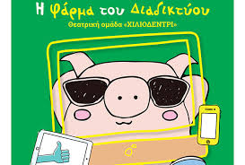 443 452 просмотра 443 тыс. 8eatrikh Omada Xiliodentri Paidiko 8eatro